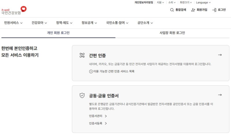 국민연금 미납됐을 때 납부 방법｜국민건강보험공단