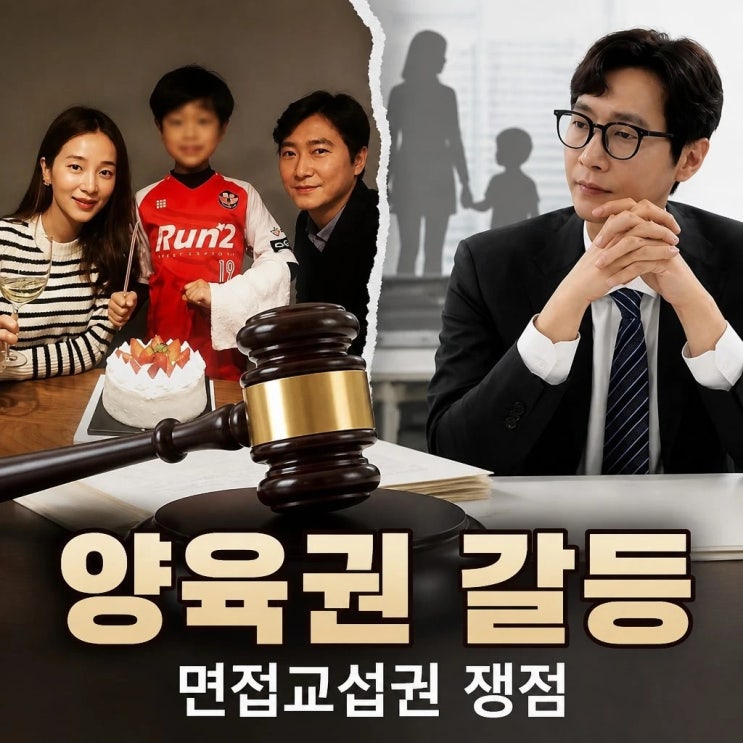 <b>허양임</b> <b>고지용</b> <b>양육</b>권 <b>갈등</b>과 면접교섭권 쟁점