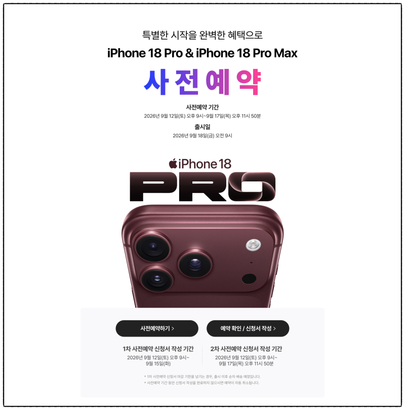 아이폰사전예약혜택SKT T다이렉트샵 완벽 정리! 역대급 사은품과 가격 혜택 총정리
