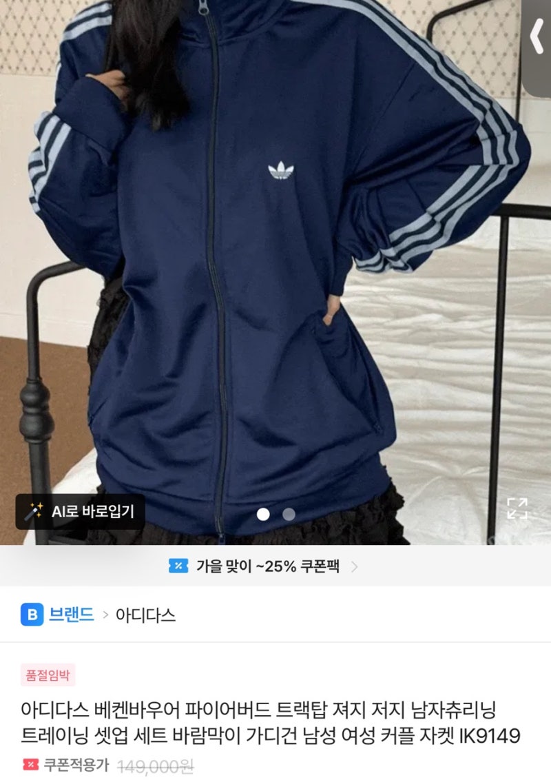 아디다스 져지 베켄바우어/ 에이블리 져지