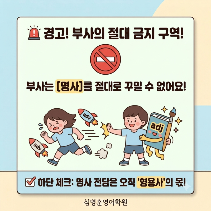 초·중등 영문법 필수 | 부사는 왜 부사일까? 부사(Adverb)'가 도대체 무슨 뜻이야? 이름에 숨겨....