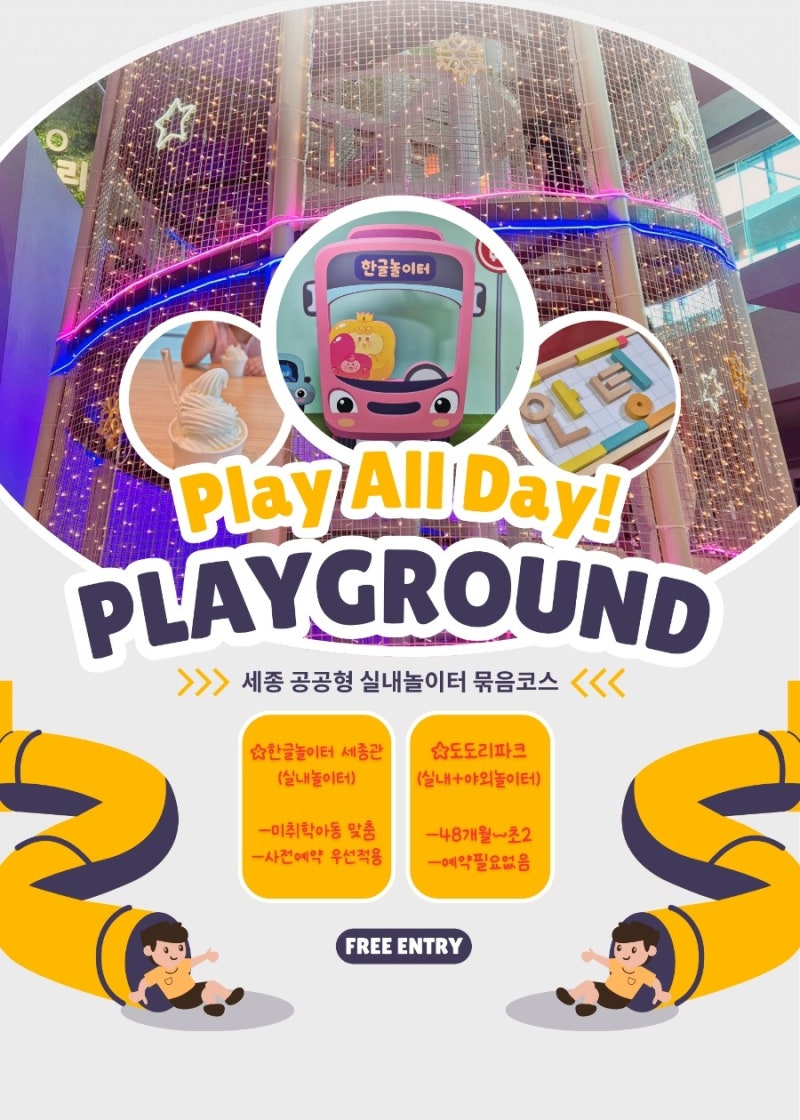 세종 한글놀이터 & 도도리파크(하루종일 무료 키즈카페?!, 조치원 아이랑 공공형 실내놀이터 ....