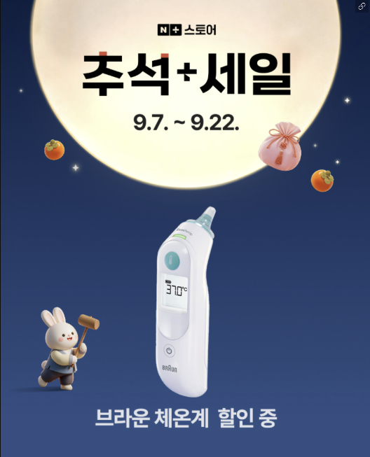 8년째 고장 없이 사용하고 있는 육아 필수템 : 브라운 체온계 IRT 6030, 아기 체온계 추천!!