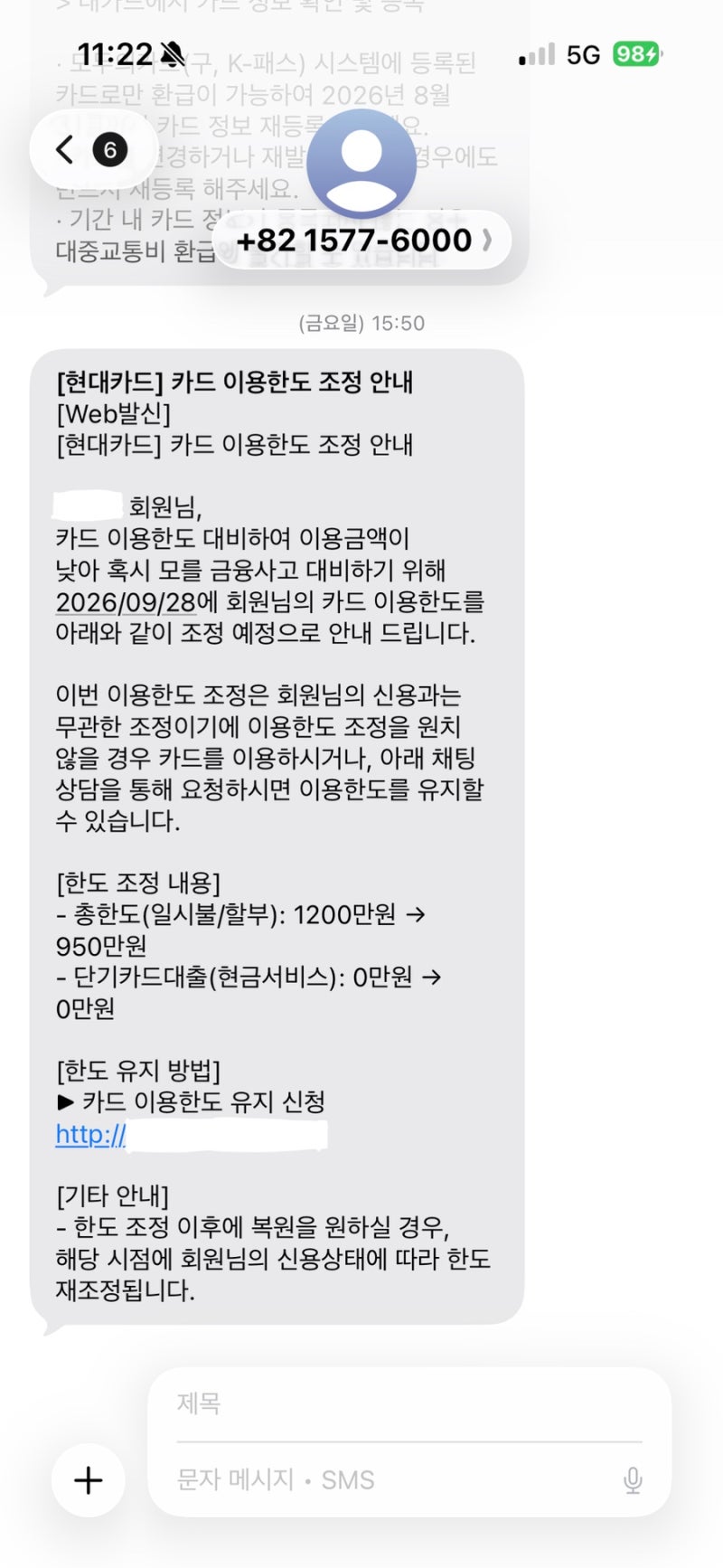 현대카드 이용한도 조정 안내 | 한도 유지하는 방법, 한도 유지해야 하는 이유 총정리