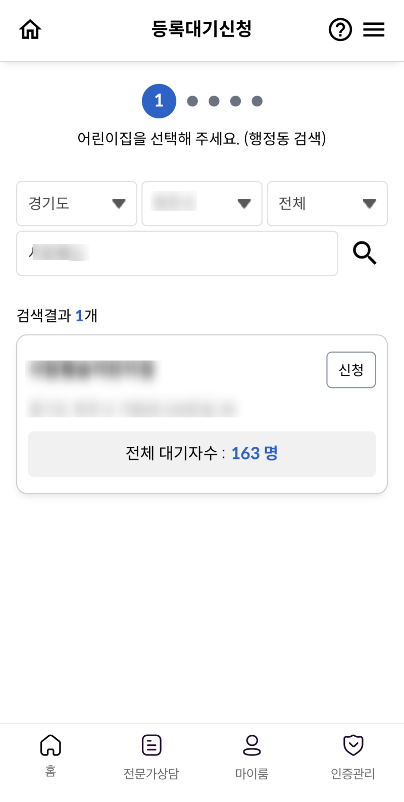 어린이집 입소대기 신청 언제부터?맞벌이 1순위300점 계산법과 아이사랑앱 신청 팁