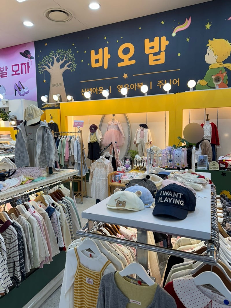 경기광주 유아옷은 바오밥