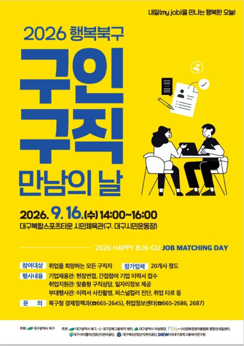 대구 북구시니어클럽 ‘2026 행복북구 구인‧구직 만남의 날’ 행사 참여