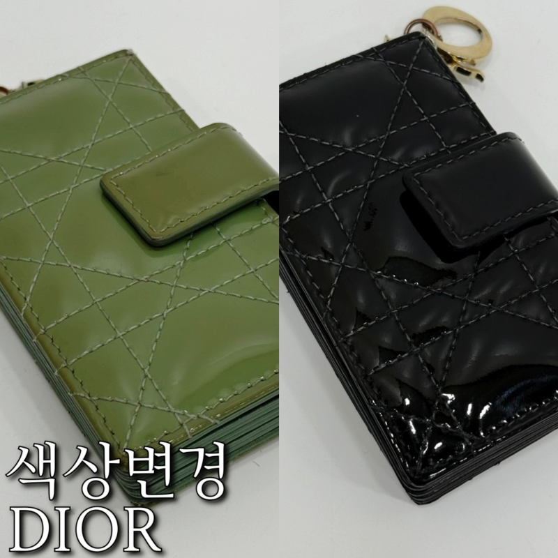 명품지갑 염색 디올 카드지갑 염색수선한 실제후기