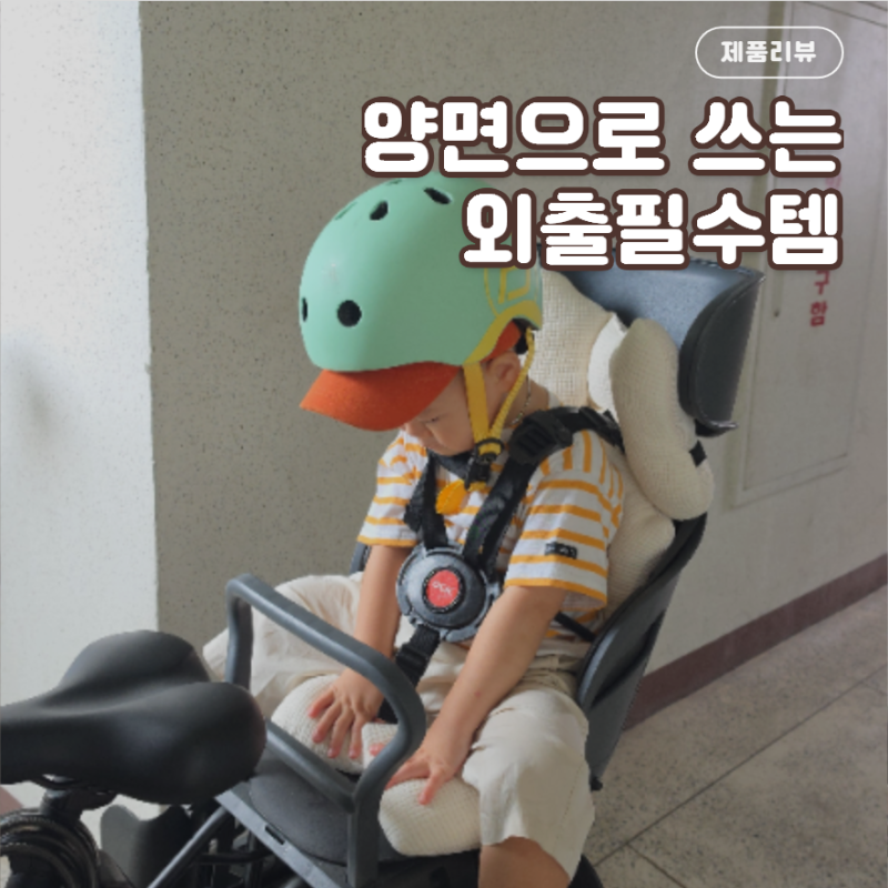 유모차라이너 마롤로뜨 라떼, 사계절 양면으로 쓰는 외출필수템