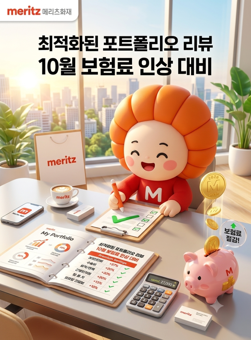 [긴급 공지] 10월 전 보험사 보험료 대폭 인상 예정! 9월 마지막 보장 리모델링 골든타임을 잡....