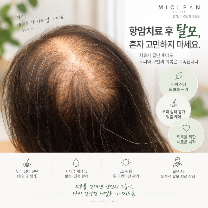 항암 후 머리카락이 잘 자라지 않아 고민이라면...