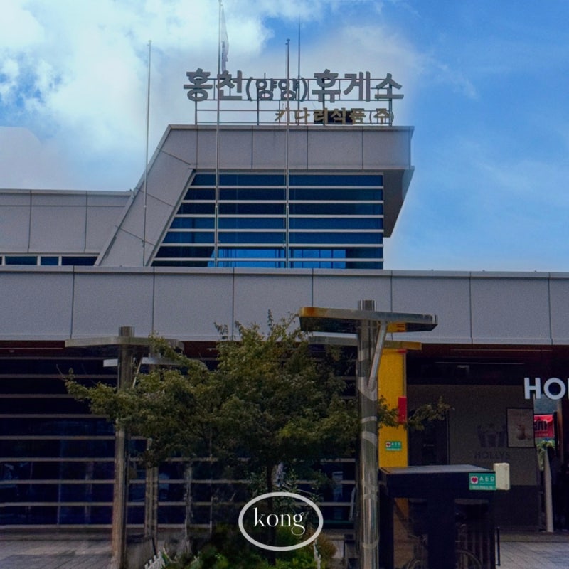 홍천휴게소 하행 양양방향 먹거리 맛집 수유실까지