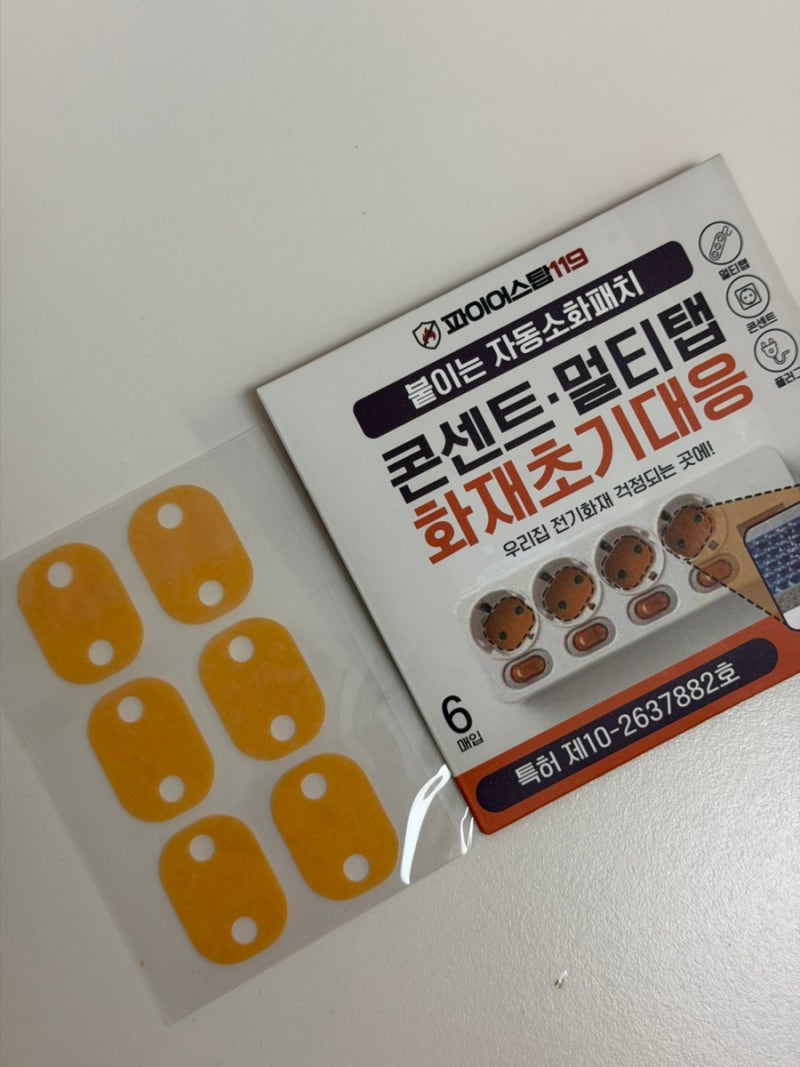 자동소화패치로 화재예방, 냉장고·세탁기·에어컨에 붙여본 파이어스탑119 후기