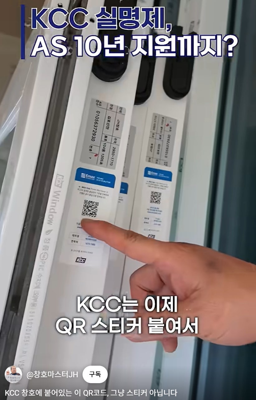 세종 KCC 샷시 정품 확인법? 여태 업체 말만 믿으셨다면 <필독> 2