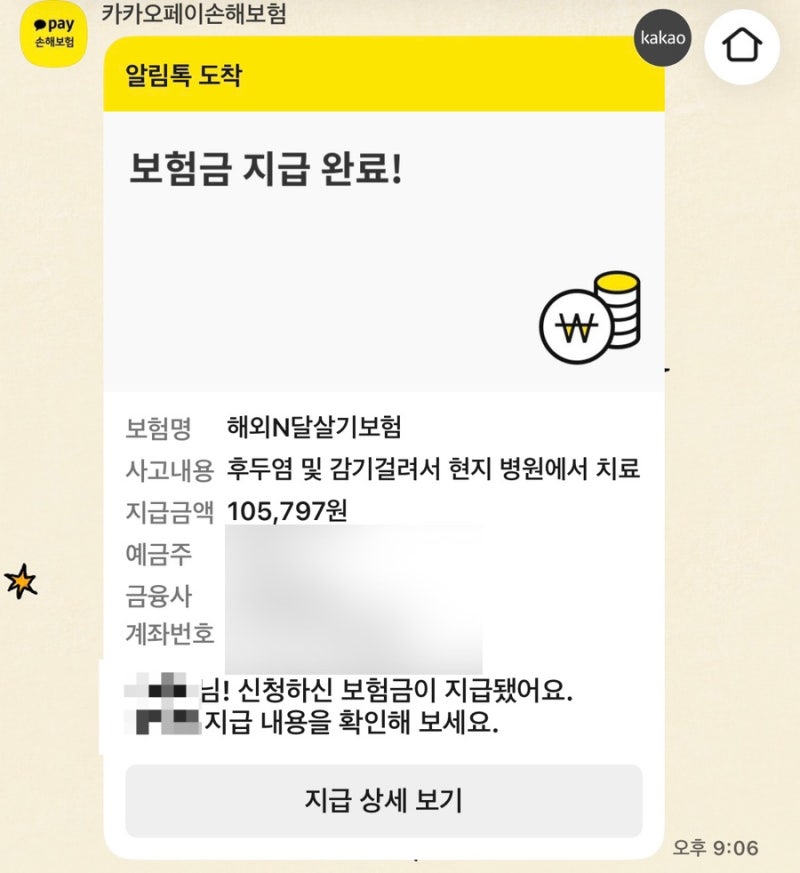 호주에서 감기걸린 워홀러 | 카카오 해외보험 실제 환급 될까? 100% 환급 후기