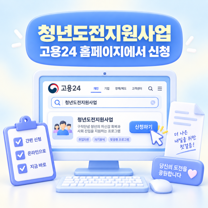 청년 350만원 정부지원, 2026 청년도전지원사업 누가 받을 수 있나