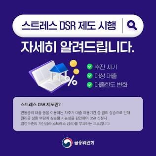 스트레스 DSR 2단계 시행, 내 주택담보대출 한도 "얼마나 깎일까?" (실제 계산법)