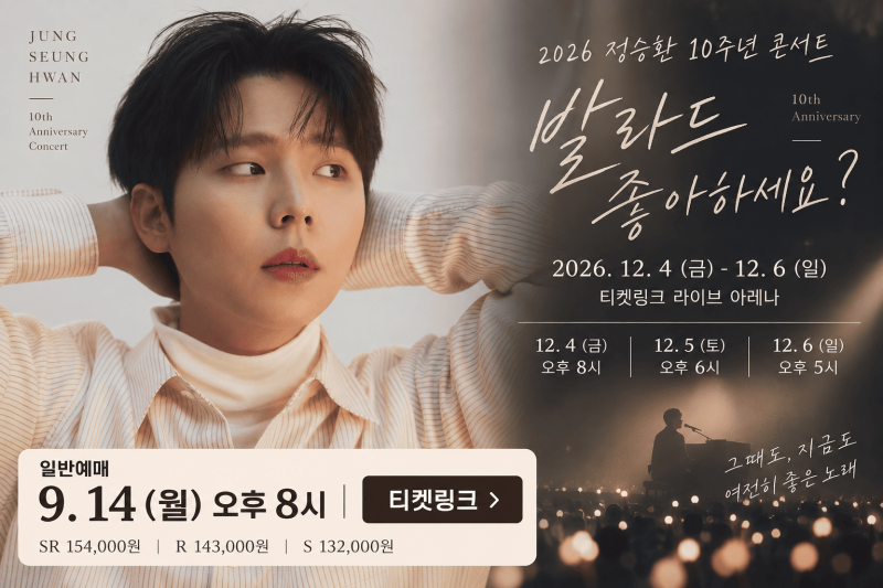 Jung Seung-hwan Concert 2026 | 10th Anniversary 'Do You Like Ballads?': Ticket Prices, Seating, and 3 December Performances