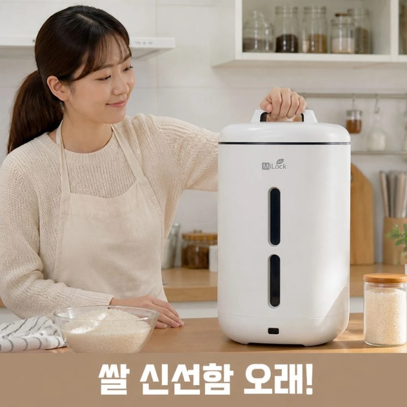 [10만원 초 집들이 선물 추천!] 위드웰 미락 진공쌀통 추천 신혼 집들이 선물로 딱인 쌀보관통
