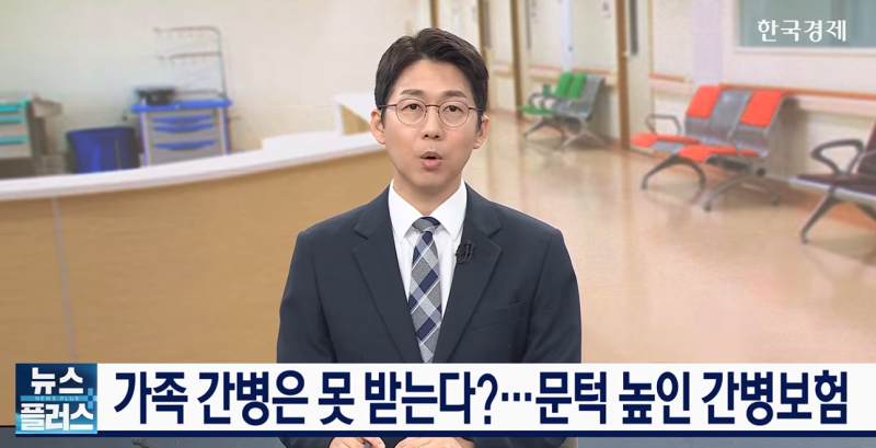 가족 간병비 보험금 못 받는다고? 지급 조건과 꼭 확인해야 할 서류 정리