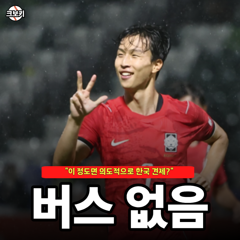"한국 견제하는건가.." 아시안게임 한국 축구 버스 사건만 3번째..