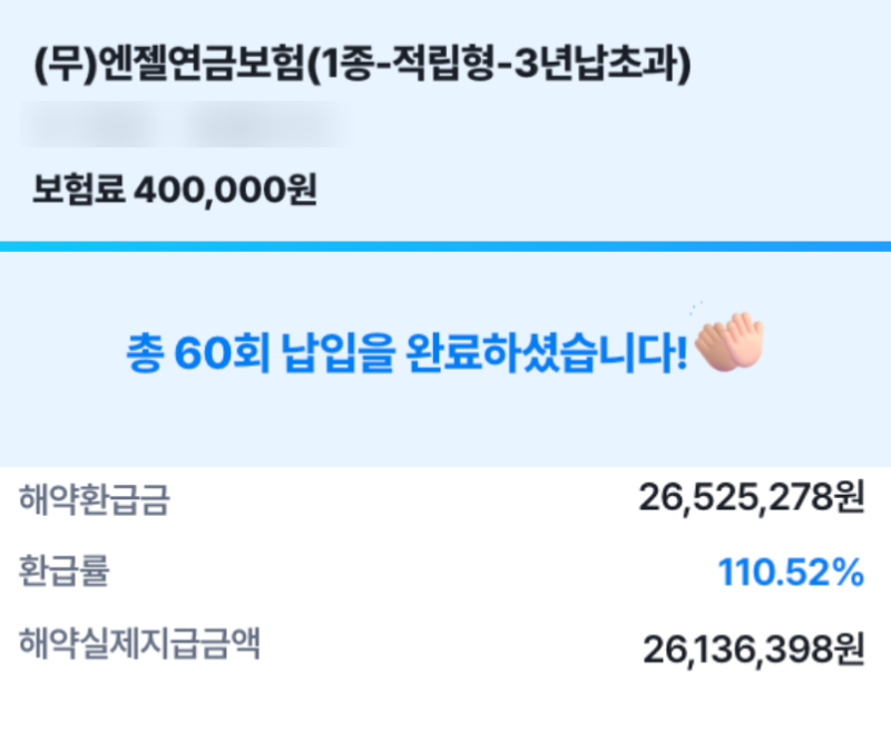 5년 납 연금보험, 7년 차 중간 점검 기록 (10년 비과세 만기해지 목표)
