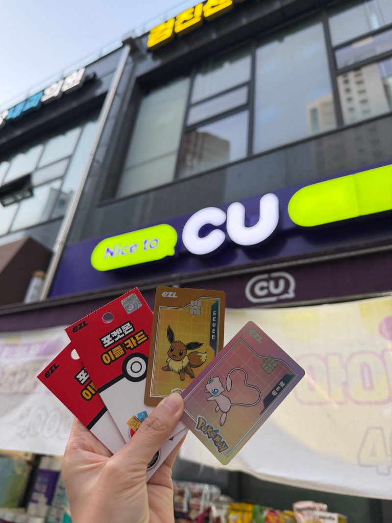 예비 초등학생 교통카드 준비｜포켓몬 이즐카드 구매, 어린이 등록 및 소득공제