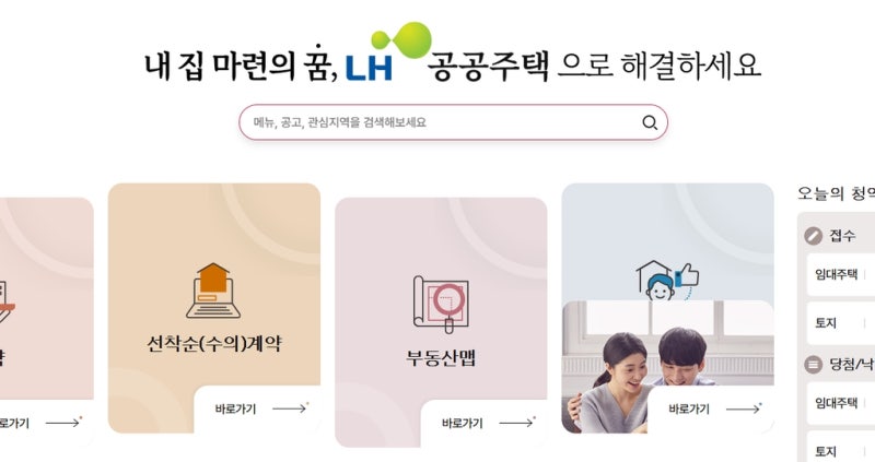 LH청약플러스 홈페이지 https://apply.lh.or.kr