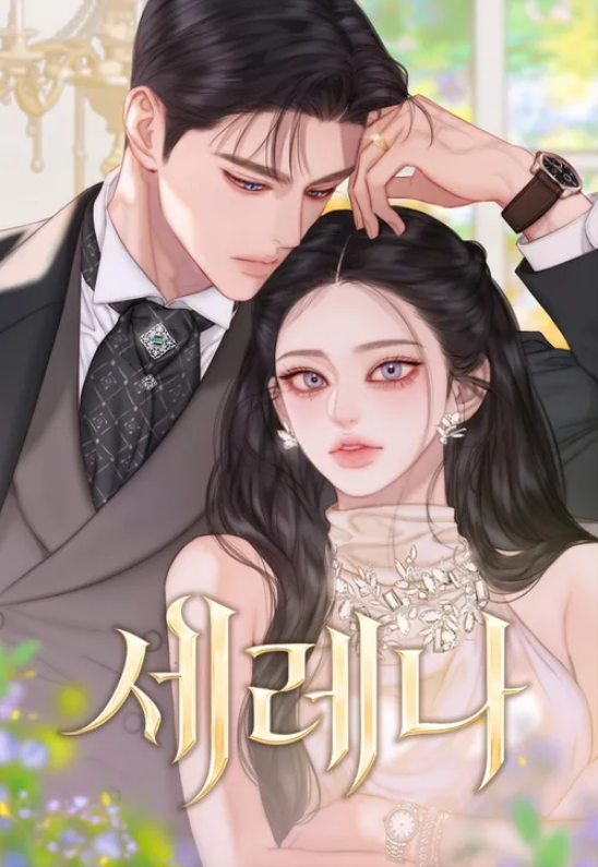 혐관 로맨스 웹툰 추천 10선｜서로 싫어하다 사랑에 빠지는 이야기