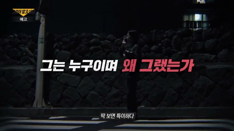그것이 알고 싶다 1505회 제주 한림 장미란 실종 104일 만에 야자수 농장 발견,부경장 허위 종....