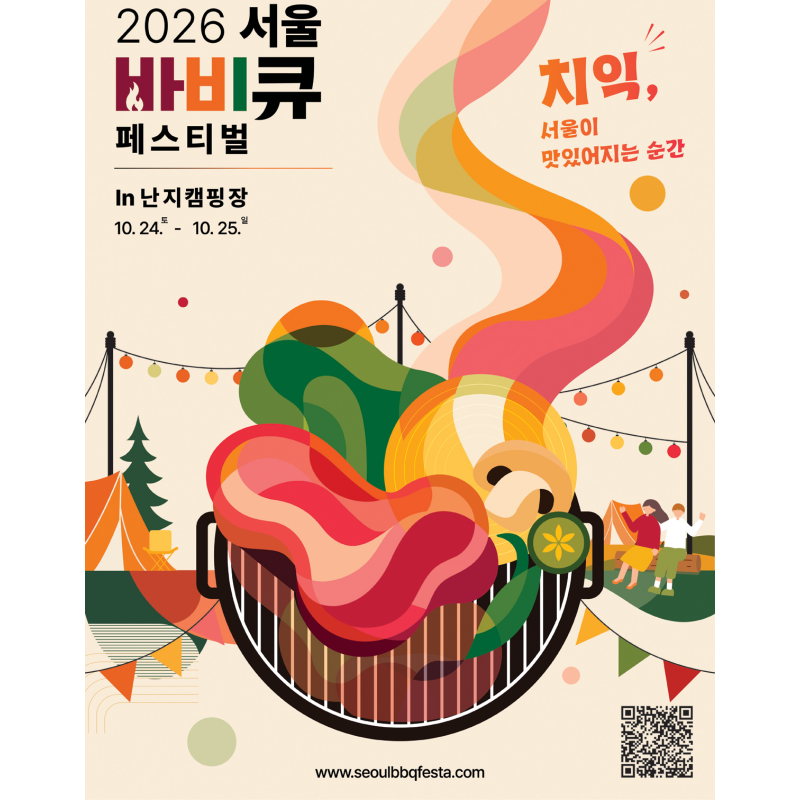2026 서울 바비큐 페스티벌 사전예약 방법 난지캠핑장 K-BBQ 셀프BBQ존 네이버예약 셔틀버스 총....