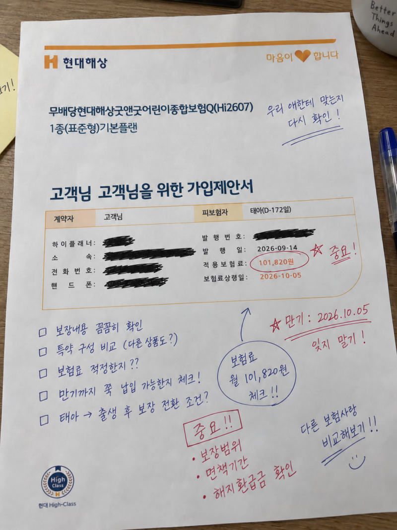 태아보험다이렉트 비교하다 현대해상으로 가입까지 끝낸 후기
