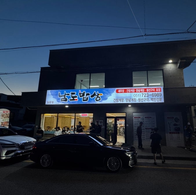 기장 남도밥상 일광점 풍자 또간집 맛집 게장 생선구이 백반 내돈내산 아이와 함께 방문후기