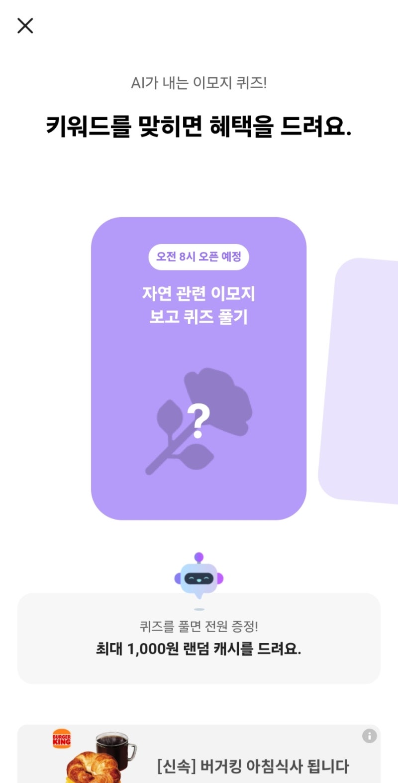 카카오뱅크 AI생각퀴즈 9월 16일 12시