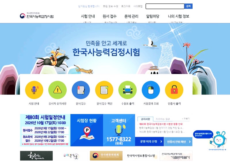 제80회 한국사능력검정시험 원서접수 기간 총정리 지역별 접수 사진등록 취소좌석 한능검 접....