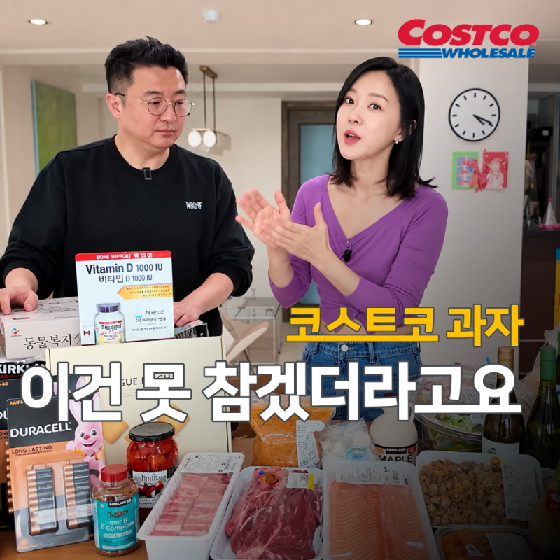 이지혜 코스트코 과자 먹어보더니 "못 참지" 직접 맛본 추천템 4가지