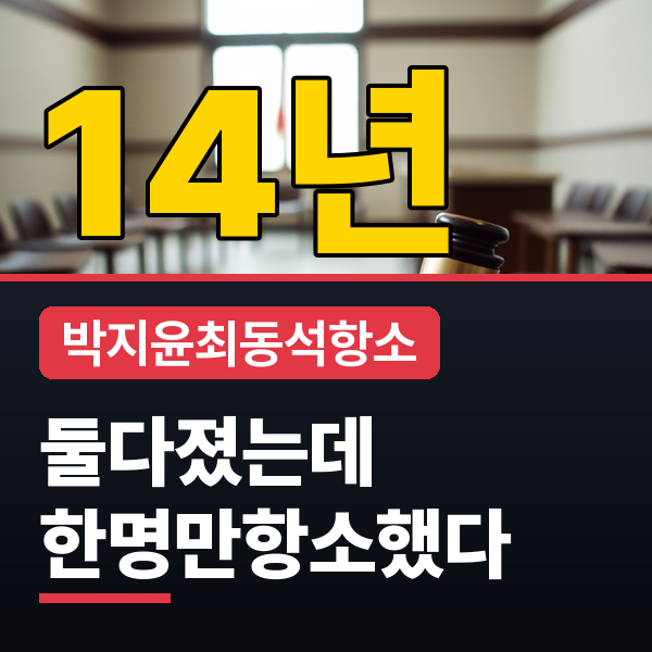박지윤 최동석 항소, 이혼소송 1심 결과와 2심 진행 상황 정리