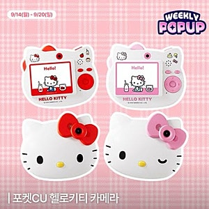 헬로키티 얼굴에 카메라를 달아버렸다… 이건 못 참지! 포켓CU 디카 49,900원