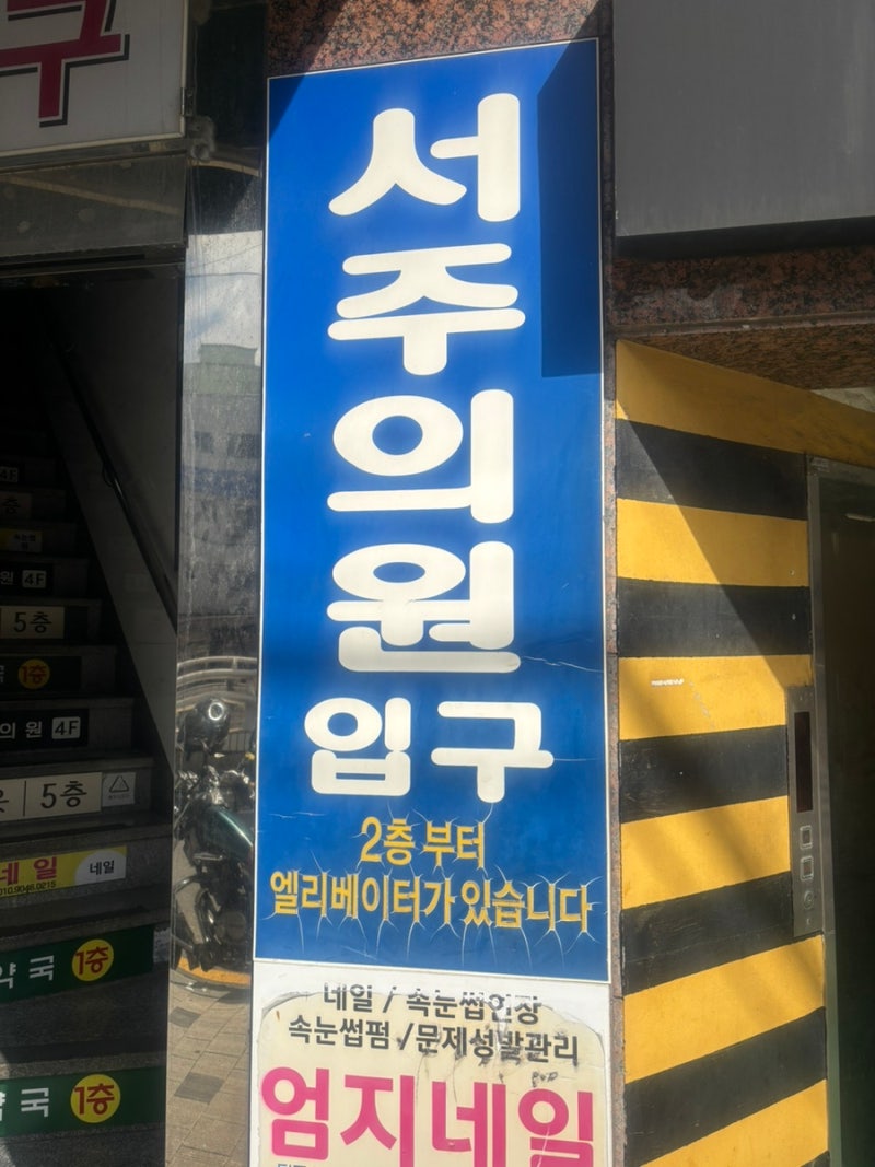 5. 나팔관조영술+자궁경 후기,비용(부산서주내과,아가애봄)