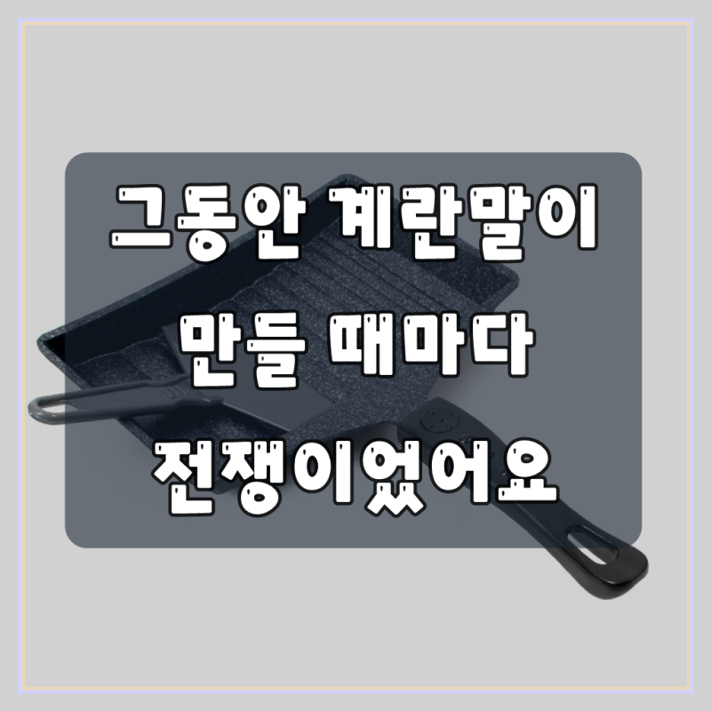 키친아트 마블 계란말이팬 + 주걱