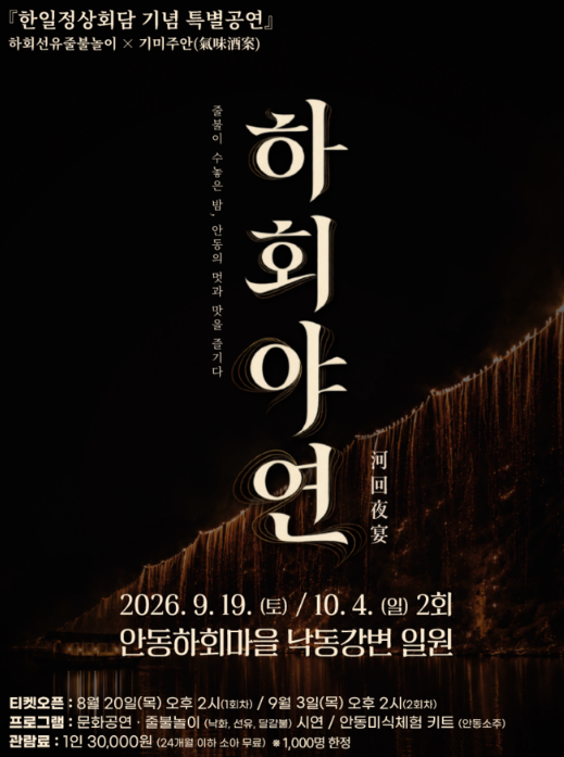 안동 가볼만한 곳 9월 10월 축제 하회마을 가을밤에 쏟아지는 불꽃비 하회야연 추천해요
