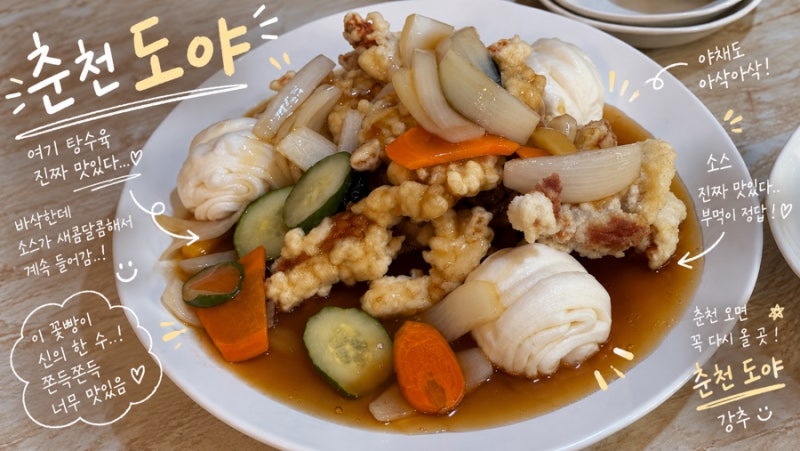 춘천강원대맛집 도야 40년 수타면 춘천중식맛집