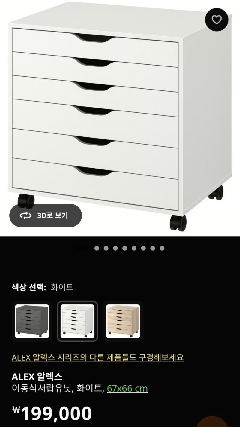 이케아 ALEX 알렉스 이동식 서랍유닛｜2개째 사용 중인 수납장 정보