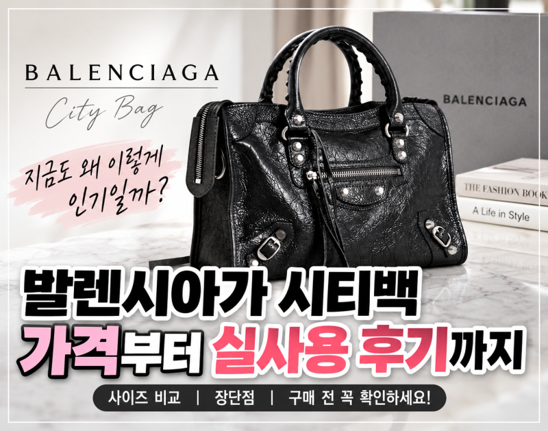 같은 미디엄인데 '614만원 vs 420만원'… 발렌시아가 가방 뭐가 다를까?