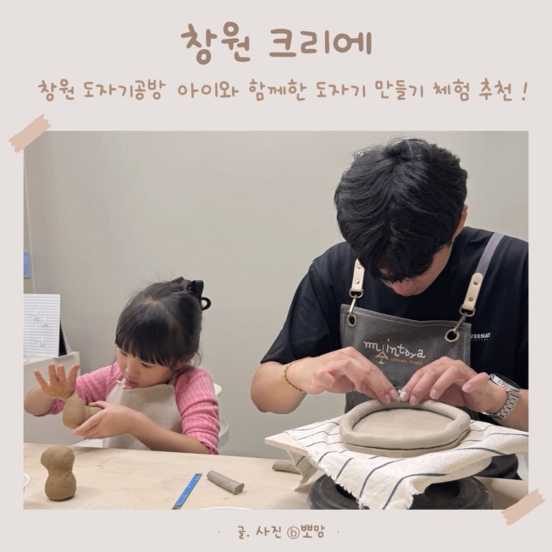 창원 아이와 가볼만한곳 크리에 도자기공방, 아이와 실내체험 후기 !