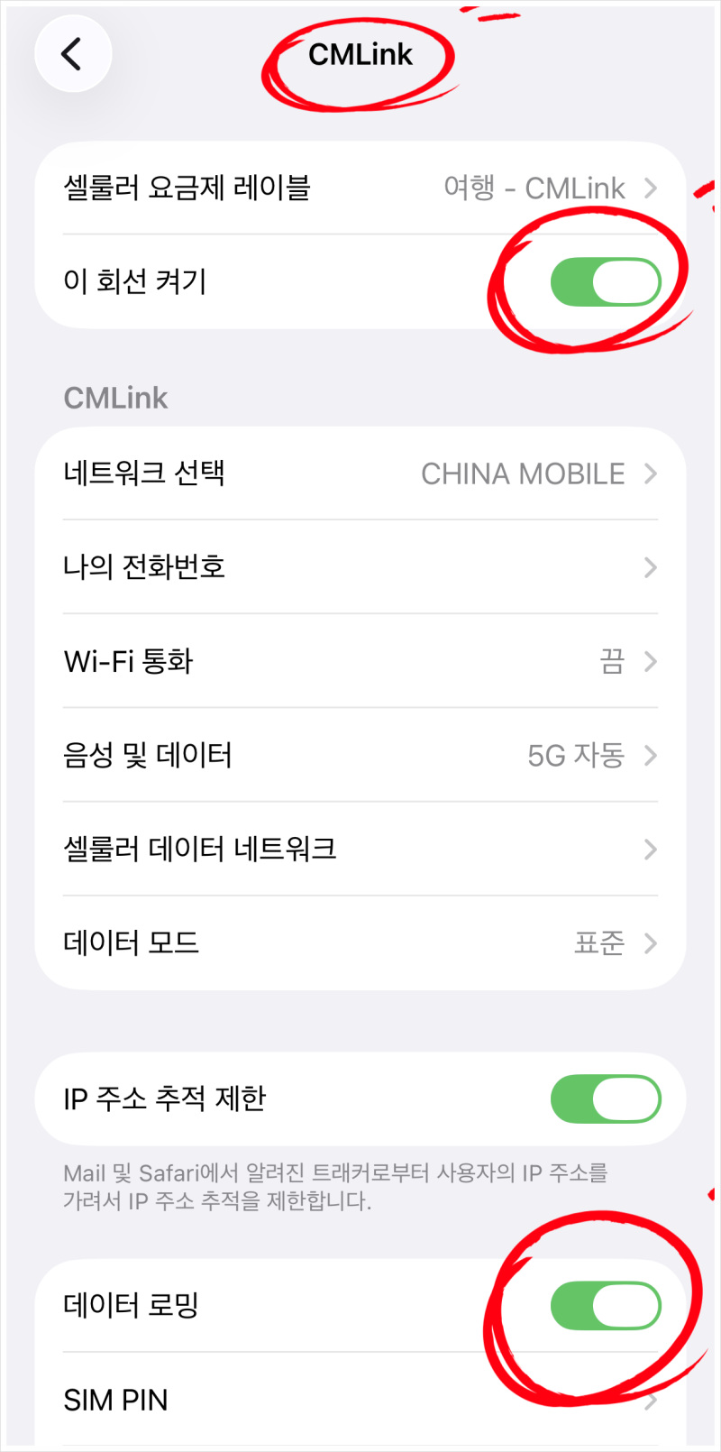 중국 eSIM 추천 와이파이 도시락 이심 사용법 VPN 없음
