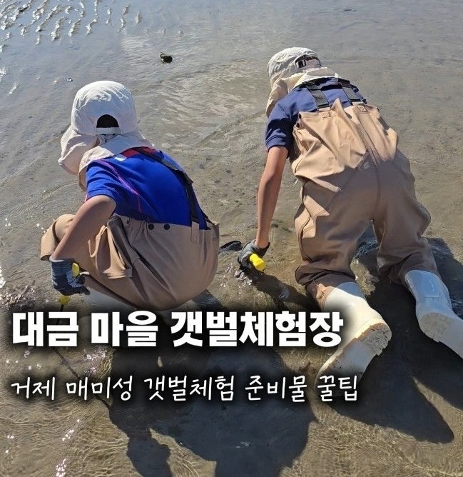 거제 아이와 가볼만한곳 매미성 갯벌체험 준비물 꿀팁 방문후기