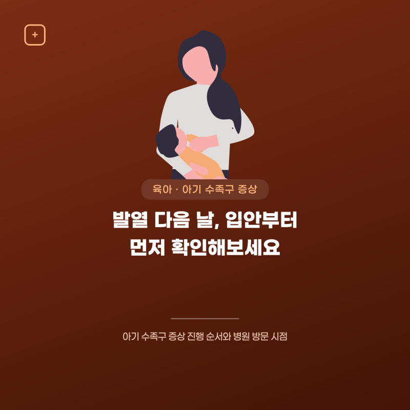 아기 수족구 증상 "젖병을 자꾸 밀어냈다"… 입안에 4~8mm 궤양이 생긴 뒤였다
