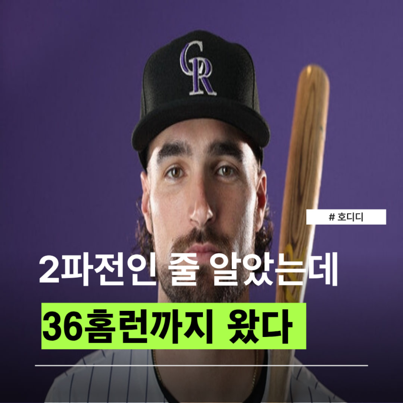 “김도영·오스틴 2파전 아니었어?” 힐리어드 하루 2홈런 36개 달성, 홈런왕 경쟁 가세