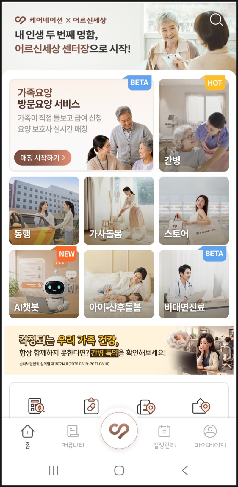 가족간병인 등록, 요양보호자 자격증 없어도 가능할까? 간병인 업체 등록 방법